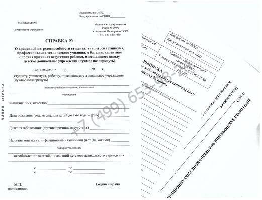 Купить справку для академического отпуска