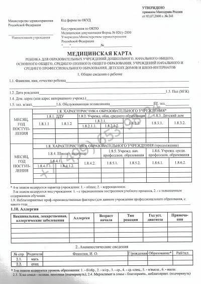 Купить карту ребенка 026/у-2000