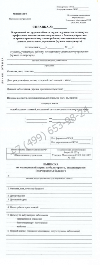 Купить комплект справок 095/у и 027/у