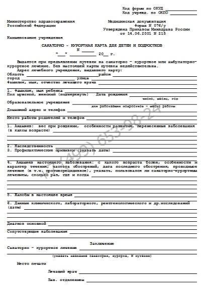 Санаторно-курортная карта для детей по форме 076у - купить за 1499 рублей с доставкой