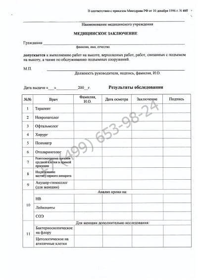 Справка для работы на высоте по форме 405 - купить по выгодной цене с доставкой