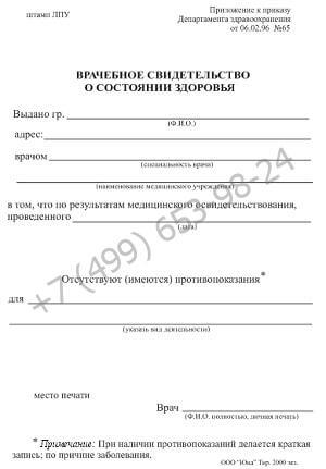 Справка из физкультурного диспансера - купить с доставкой