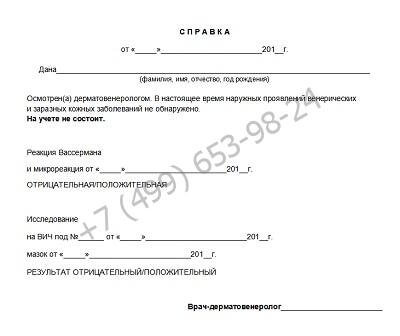 Справка из кожно-венерологического диспансера - купить за 1299 рублей с доставкой