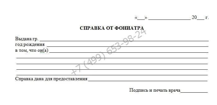 купить справку от фониатра
