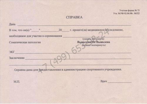 Купить справку для участия в триатлоне в Москве недорого