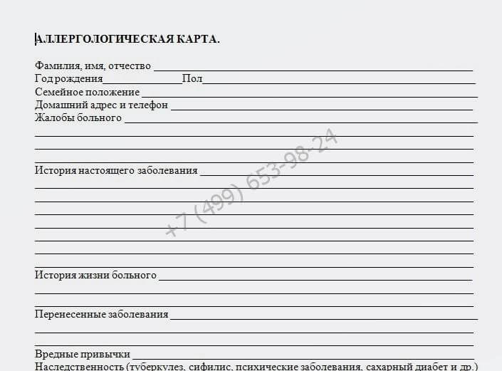 Купить кврту обследованиия на аллергены в Москве